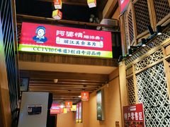 -阿婆情腊排骨火锅(饮玉巷店)