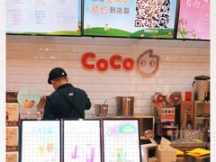 -CoCo都可(合生汇店)