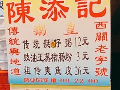 -陈添記·祖傳爽鱼皮·西关老字号(广州首店)