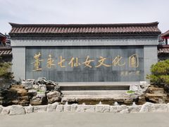-东台西溪天仙缘景区