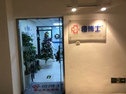 -痘博士北京·全国连锁祛痘机构