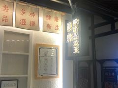 -眞宗·椰汁是大王(小娄巷店)