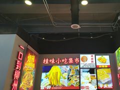 -雙冲柳州螺蛳粉&酸嘢&桂林米粉(簋街店)