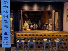 门面-Metal hands·铁手咖啡