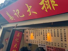 -葑门横街
