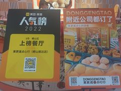 -東更道点心行(崂山丽达店)