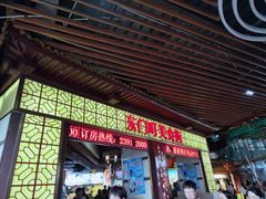-东门町美食街