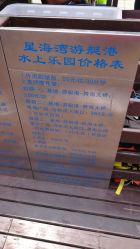-星海水上乐园(星海广场圣亚店)