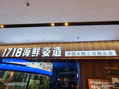 -1718海鲜姿造(苏宁宴请臻选店)