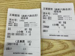 -王菊美食街·王菊面馆(总店)
