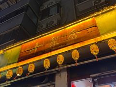 -十梨香