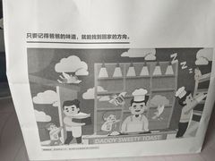 -爸爸糖吐司面包(大连高新锦辉商场店)