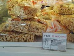 萨其马-生活林(河北路店)