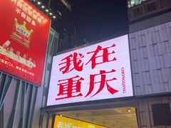 -观音桥步行街