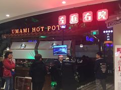 -左庭右院鲜牛肉火锅(新梅广场店)