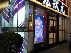 门面-宏状元现熬粥·京味菜(黄寺大街店)