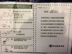 菜单-中村藤吉(本店)