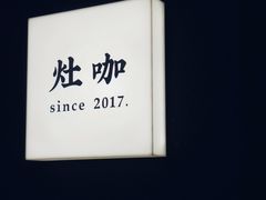 -灶咖KITCHEN