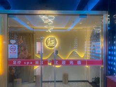 -沁竹舍影院足道·SPA·采耳