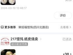 -217笋干馄饨