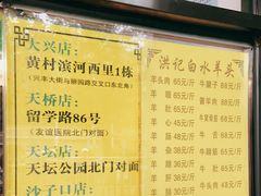 -洪记白水羊头(天坛店)