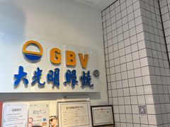 -沫芮眼镜·蔡司官方授权店(人民广场店)