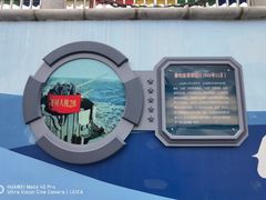 -大连旅顺潜艇博物馆