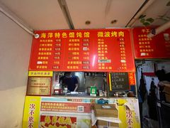 -海萍馄饨(湖北路店)