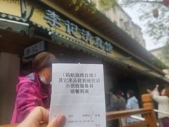 -李记清真馆(打钉巷店)