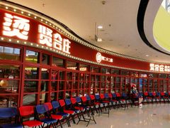 -贤合庄卤味火锅(安吉万达店)
