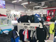 -YONEX苗江运动城(源深店)