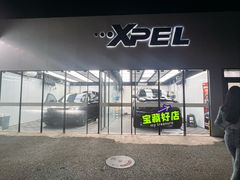 -XPEL旗舰店·汽车贴膜·隐形车衣·改色贴膜