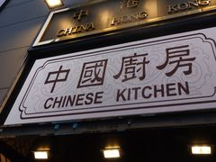 -中国厨房/台湾牛肉面