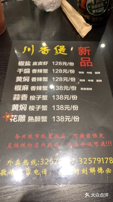 川香煲(茅台路店)菜单图片