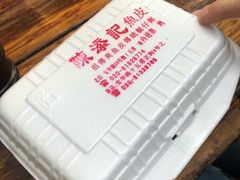 -陈添記·祖傳爽鱼皮·西关老字号(广州首店)