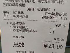 账单-芳叔(动漫星城店)