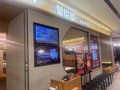 -星伦多自助料理·涮烤一体(奉贤龙湖天街店)