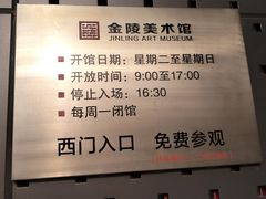 -南京书画院金陵美术馆