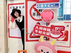 -天虹购物中心(石路店)