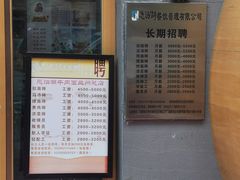 门面-思泊湖牛肉面(兰州总店)