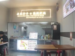 -老麻抄手(吉庆街店)