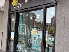 门面-蜜蜂小象·榴莲千层蛋糕(时代汇11栋店)