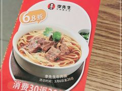-李先生牛肉面大王(马连道店)