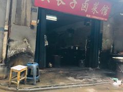 门面-吴长子卤菜馆(统一街店)