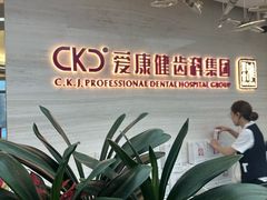 -希玛爱康健口腔(南山海岸城店)