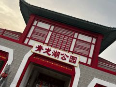 -青龙湖公园