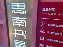 -思南书局(复兴中路店)