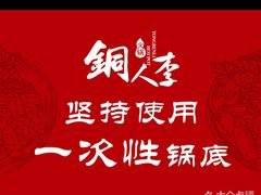 -铜人李火锅(西大街店)