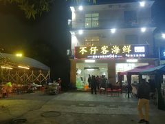 门面-琼大师东方烤乳猪(亚特兰蒂斯店)