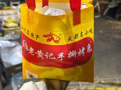 -老黄记手撕烤兔(玉林街店)